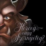 Herceg vagy Szörnyeteg?